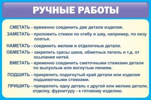Стенд "Ручные работы" - fgospostavki.ru - Касимов