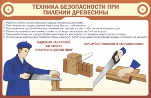 Стенд "Техника безопасности при пилении древесины" - fgospostavki.ru - Касимов