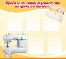 Стенд "Правила техники безопасности на уроке технологии" - fgospostavki.ru - Касимов