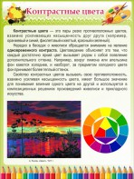 Стенд "Контрастные цвета" - fgospostavki.ru - Касимов