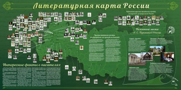 Стенд "Литературная карта России" - fgospostavki.ru - Касимов