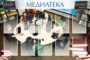 Стенд "Медиатека" Вариант 2 - fgospostavki.ru - Касимов