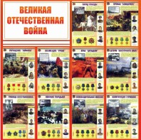 Стенд "Великая Отечественная война" - fgospostavki.ru - Касимов