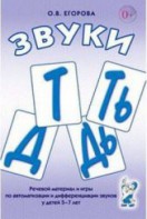 Речевой материал и игры для автоматизации и дифференциации звуков Т, Ть, Д, Дь - fgospostavki.ru - Касимов