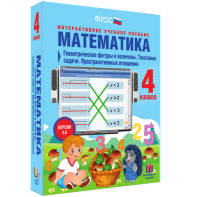 Математика 4 класс. Геометрические фигуры и величины. Текстовые задачи. Пространственные отношения - fgospostavki.ru - Касимов