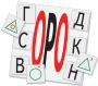 Динамические раздаточные пособия. Русский язык (комплект демонстрационных материалов). Касса букв, слогов, звуковых схем с набором интерактивных таблиц. - fgospostavki.ru - Касимов
