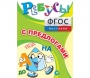Ребусы "С предлогами" - fgospostavki.ru - Касимов
