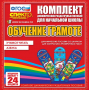 Динамические раздаточные пособия. Русский язык (шнуровка). Азбука, учимся читать. - fgospostavki.ru - Касимов