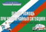 Комплект плакатов "Первая помощь при чрезвычайных ситуациях" - fgospostavki.ru - Касимов