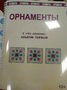 Пособие для слабовидящих - Орнаменты - fgospostavki.ru - Касимов