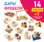 Игровой набор Дары Фребеля в мешочках 14 модулей с методическими пособиями 7 книг - fgospostavki.ru - Касимов