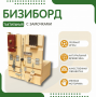 Бизиборд «Замочки» - fgospostavki.ru - Касимов