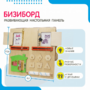 Бизиборд «№2» - fgospostavki.ru - Касимов