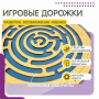 Бизиборд «Лабиринт с игровыми дорожками» - fgospostavki.ru - Касимов