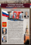 Комплектов стендов "История России в лицах" (6 шт.) - fgospostavki.ru - Касимов