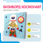 Бизиборд «Космонавт» - fgospostavki.ru - Касимов