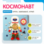 Бизиборд «Космонавт» - fgospostavki.ru - Касимов
