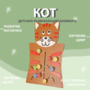 Бизиборд «Кот» - fgospostavki.ru - Касимов