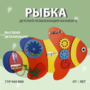 Бизиборд «Оранжевая рыбка» - fgospostavki.ru - Касимов