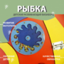 Бизиборд «Оранжевая рыбка» - fgospostavki.ru - Касимов