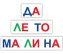 Набор для обучения чтению "Читай играя" - fgospostavki.ru - Касимов
